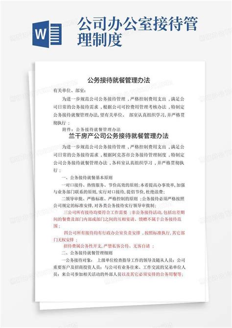 必读！衡阳县党政机关公务接待和公务活动用餐管理办法 - 新湖南
