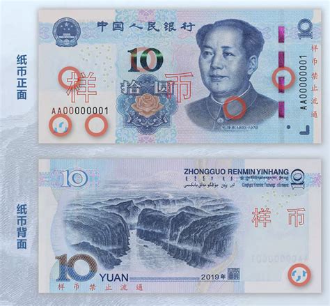2005年版第五套人民币10元纸币_中国印钞造币