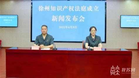 无锡、徐州知识产权法庭成立