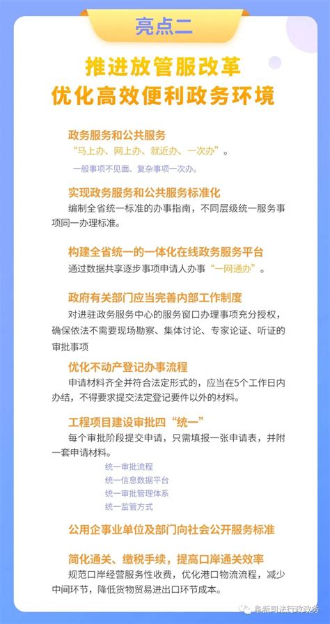 阜新市司法局带您学习了解《辽宁省优化营商环境条例》_澎湃号·政务_澎湃新闻-The Paper