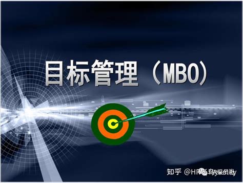 MBO绩效管理体系的构建与落地_才博咨询(肇庆)有限公司