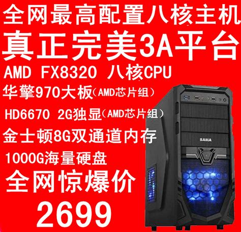 全新八核FX8320 8350 剑灵独显游戏组装台式电脑主机 DIY兼容整机_tb78941592