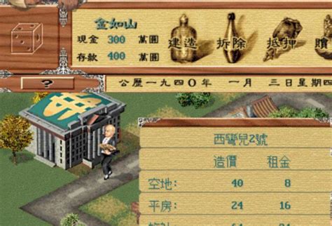 上海大富翁1940游戏历史版下载-上海大富翁1940电脑版v2.87_91下载站