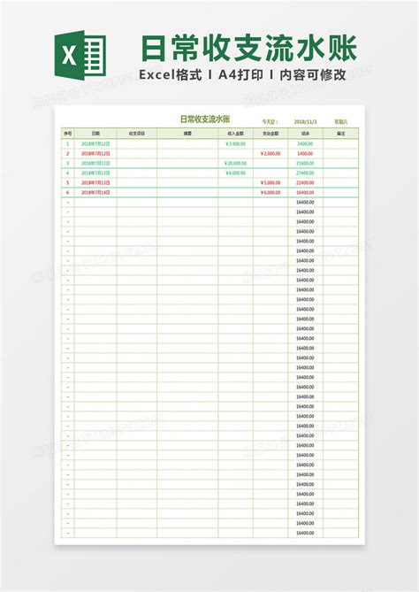 收支流水账Excel模板_千库网(excelID：74674)