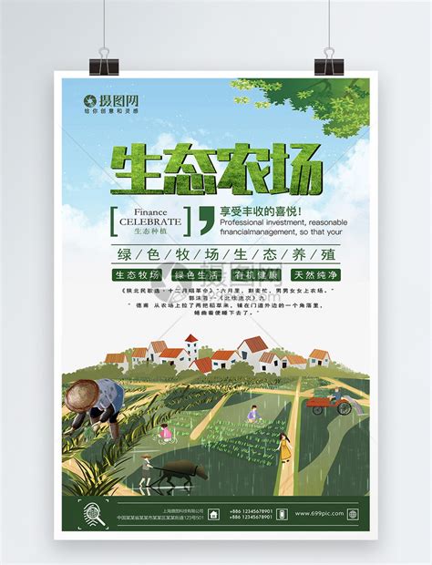 生态农场绿色牧场海报模板素材-正版图片401015406-摄图网