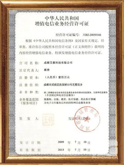 广州ICP经营许可证代办流程和步骤