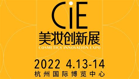 2024年杭州美妆创新展-CIE化妆品创新展_门票_时间地点_会刊名录-世展网