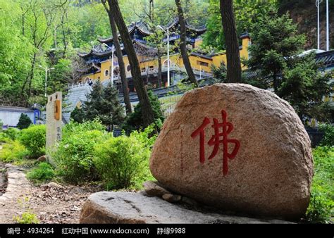 刻着佛字的石头与灵岩寺高清图片下载_红动中国