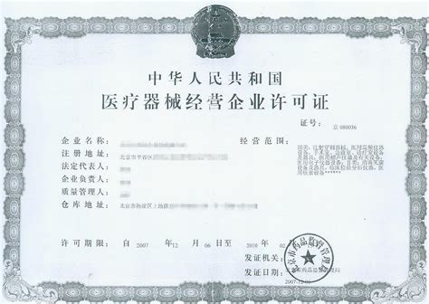 医疗器械生产许可证 - 资质荣誉 - 湖南揽月医疗科技有限公司