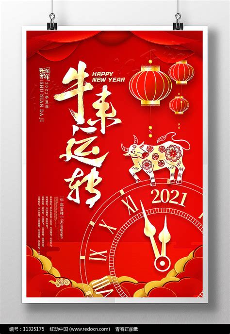 牛来运转2021牛年创意海报设计图片_海报_编号11325175_红动中国