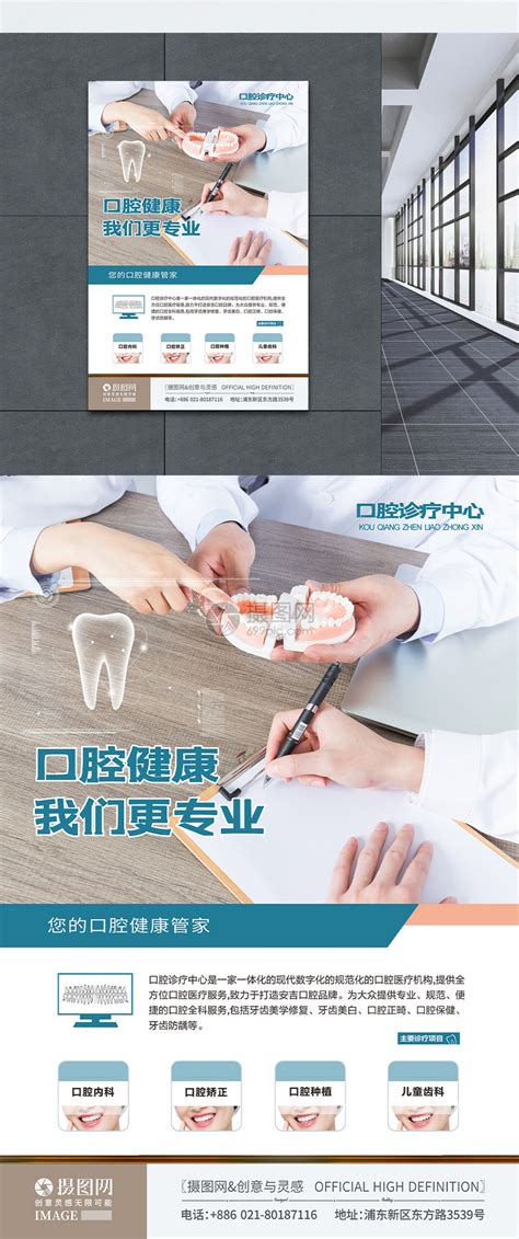 牙科口腔美容医疗海报设计模板素材-正版图片401477481-摄图网