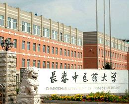 长春中医药大学_Changchun University of Chinese Medicine