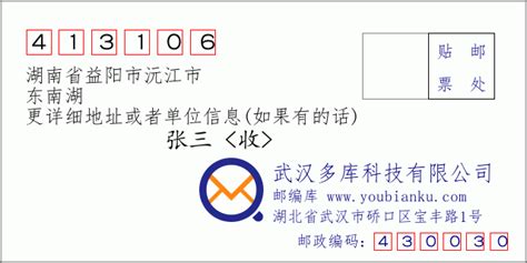 413106：湖南省益阳市沅江市 邮政编码查询 - 邮编库 ️