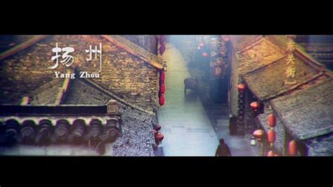 扬州旅游微纪录片，扬州的城市性格_腾讯视频
