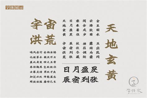 方正字迹-志勇魏碑简体免费字体下载 - 中文字体免费下载尽在字体家