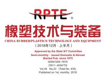“中国橡塑装备APP”专业期刊阅读说明_橡塑装备