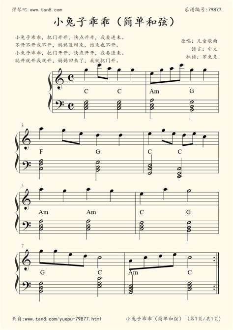 《小兔子乖乖,钢琴谱》简单和弦,儿童歌曲（五线谱 钢琴曲 指法）-弹吧|蛐蛐钢琴网
