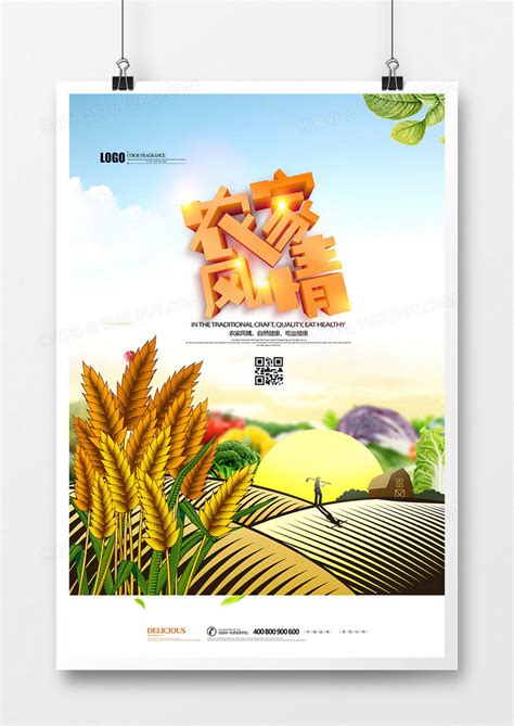 创意农家风情农家乐海报设计图片下载_psd格式素材_熊猫办公