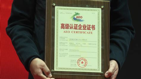 视频 | （锚定高质量发展）AEO企业高级认证助推中山外贸高质量发展
