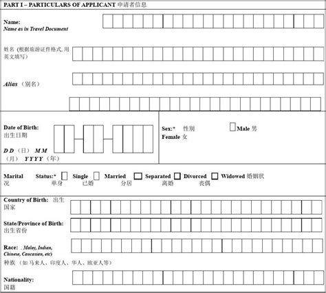 OfficePLUS-新加坡签证申请表_word文档在线阅读与下载_文档网