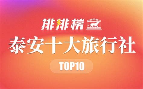 淄博正规旅行社排名，权威推荐TOP10-视觉旅行