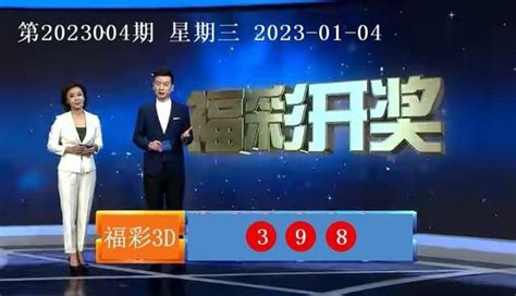 中国福利彩票第2022081期3D开奖公告_手机新浪网