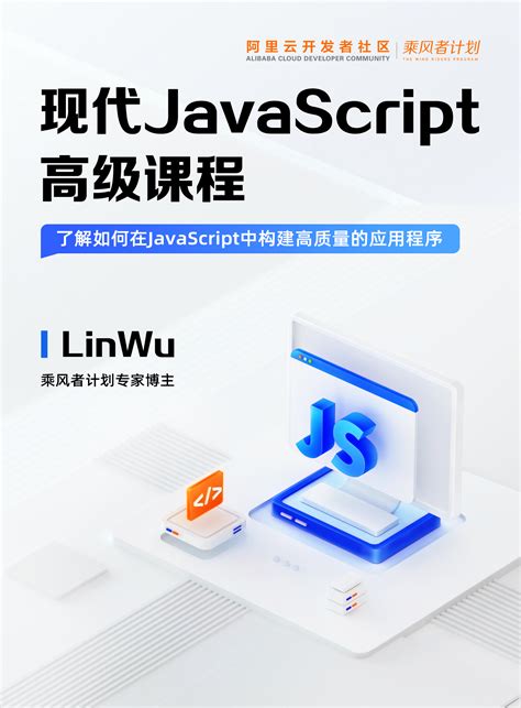 《现代Javascript高级教程》电子书抢先阅读，了解如何在JavaScript中构建高质量的应用程序！-阿里云开发者社区