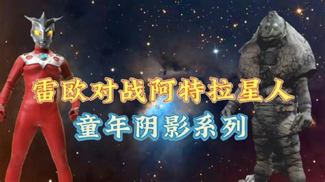 宇宙蜡像师-黑花星人-阿特拉星人图片