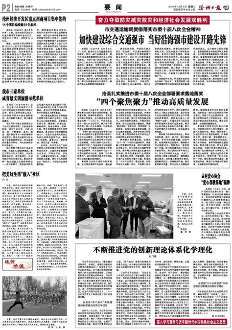 沧州经济开发区重点招商项目集中签约