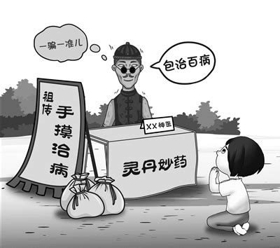 漫画与杂言：手摸治病_中国银行保险报网