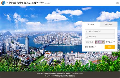 广西柳州市专业技术人员服务平台_网站导航_极趣网