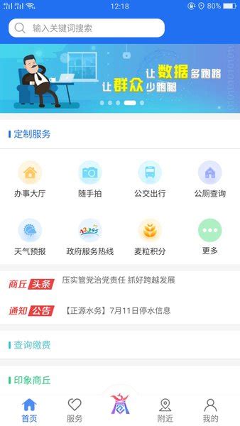 商丘便民网苹果版下载-商丘便民网ios版下载v1.4.1 iphone版-当易网