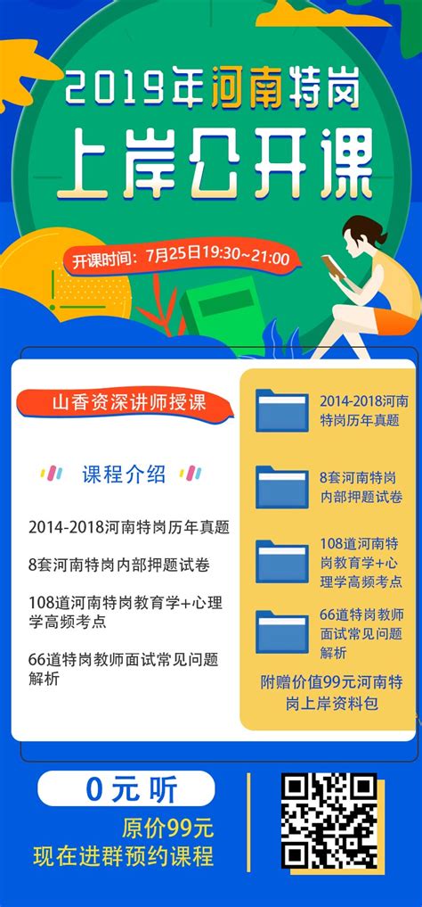 2019河南省招聘农村特岗教师15800名， 7月29日开始网上报名！（附招聘日程表和岗位）_招教网
