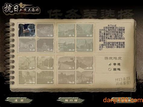 抗日血战上海滩单机游戏 中文完整版-游戏369