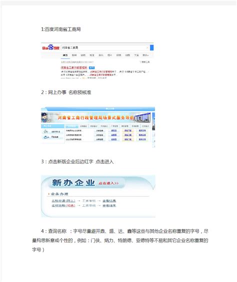 石家庄公司注册网上核名入口及流程 - 工商注册 - 春腾云财（石家庄）
