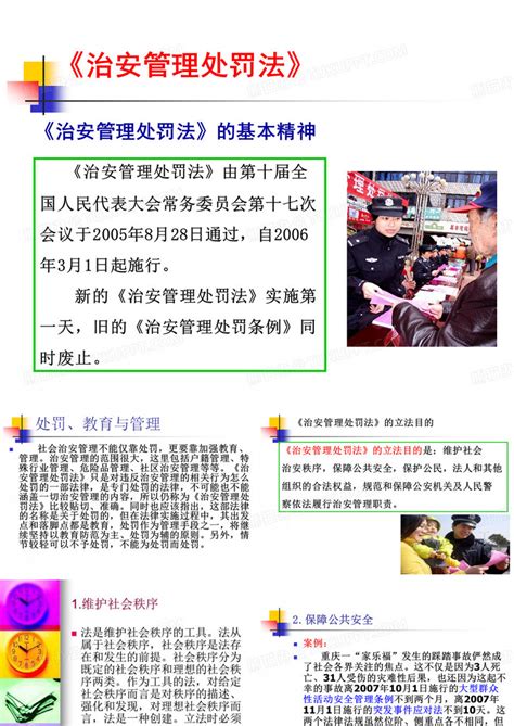 保安管理规定及处罚条例细则Word模板下载_编号qybgakoy_熊猫办公