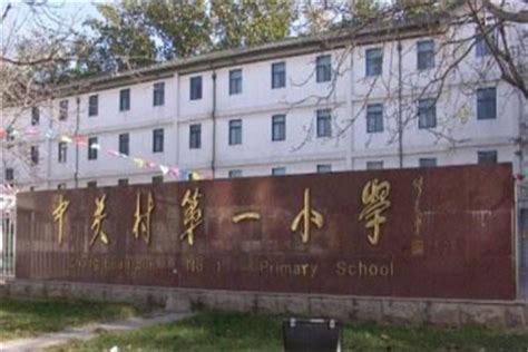 北京市十大小学排行榜：景山小学上榜，都是北京人公认的好学校 - 小学