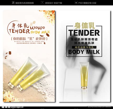 身体乳宣传海报PSD广告设计素材海报模板免费下载-享设计