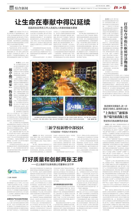 “上海松江”融媒体客户端全新改版上线--松江报