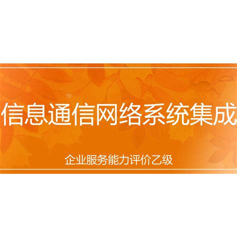 网络、信息系统集成_广东三马信息技术,IT综合服务及解决方案提供商!