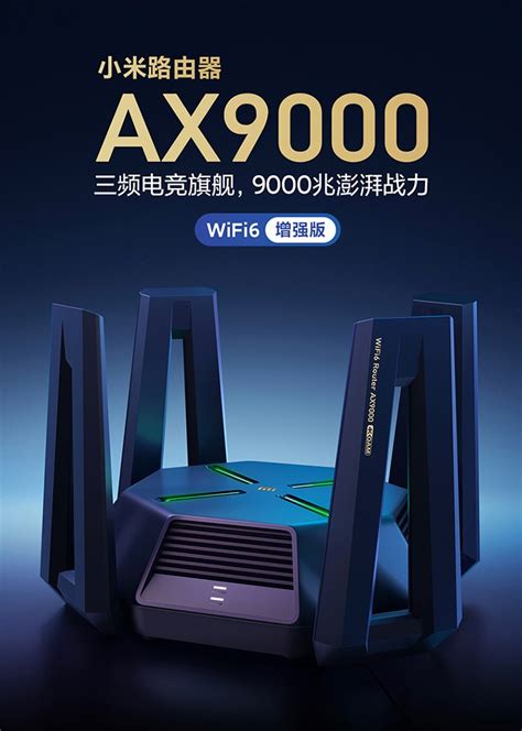 小米5G双频WIFI6高端路由器9000M速率,无线穿墙千兆家用智能路由器AX9000- 宽带网套餐大全