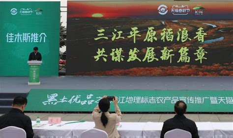 “黑土优品”之黑龙江地理标志农产品宣传推广在哈举行