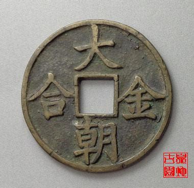 黄铜2.7CM铜钱太平通宝带福字-阿里巴巴