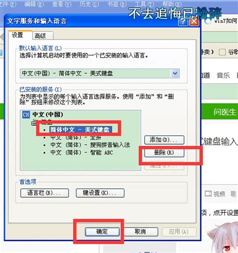 win7怎么删除中文简体美式键盘输入法-ZOL问答
