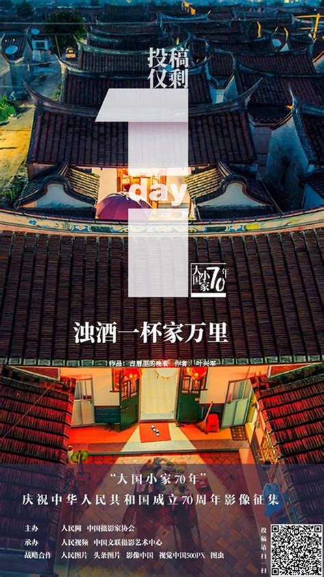 倒计时！ "大国小家70年"——庆祝中华人民共和国成立70周年影像征集8月20日截稿--中国摄影家协会网