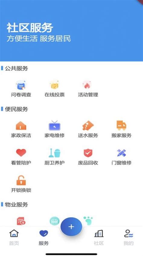 锦城智慧app下载,锦城智慧社区服务app手机版下载 v1.0 - 浏览器家园