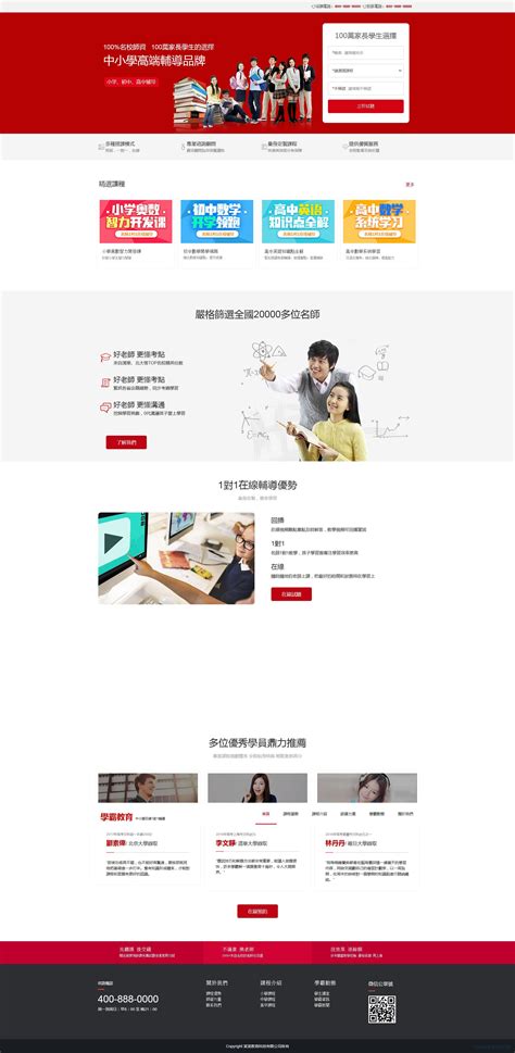 培训机构网站设计，儿童教育网站vue模板-17素材网