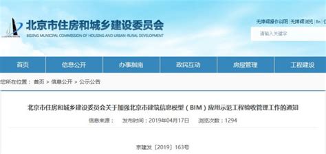 北京市住房和城乡建设委员会关于加强北京市建筑信息模型（BIM）应用示范工程验收管理_BIM圈_品茗BIM官方服务平台(BIMVIP)