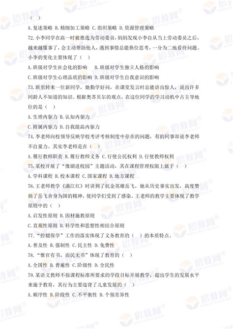 2020年河南郑州市二七区教师招聘考试真题试卷及答案解析_招教网