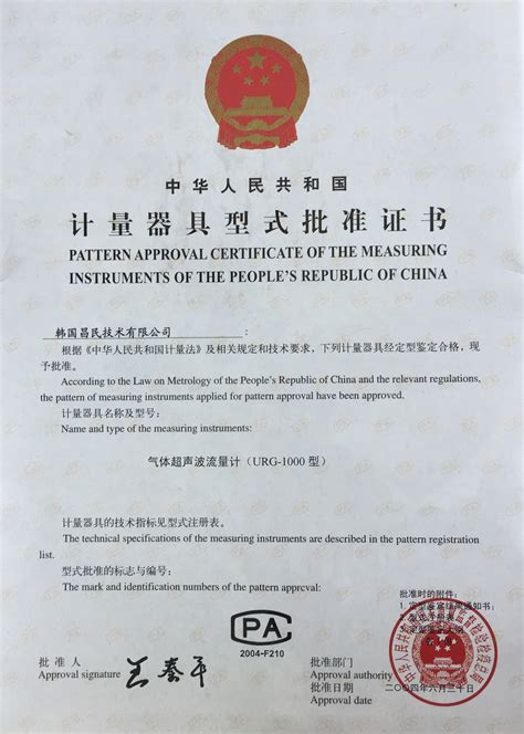 URG-1000 系列型式批准证书-北京昌民技术有限公司